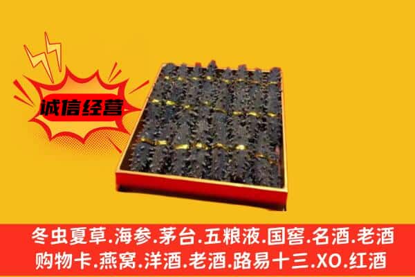 武威市天祝回收海参